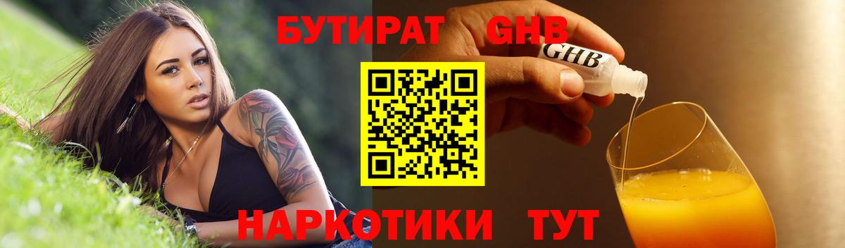 Славянск-на-Кубани  Бутират вода  Бутират  Вход с VPN 