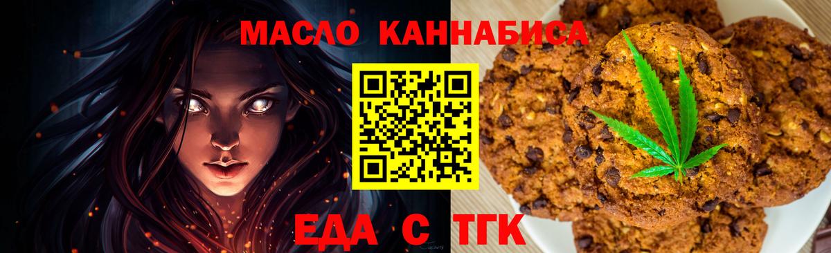 Печенье с ТГК конопля Славянск-на-Кубани