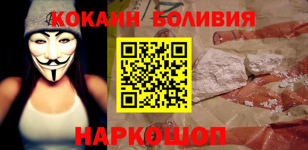 Кокаин Боливия  Вход с VPN  COCAIN 99%  Славянск-на-Кубани 