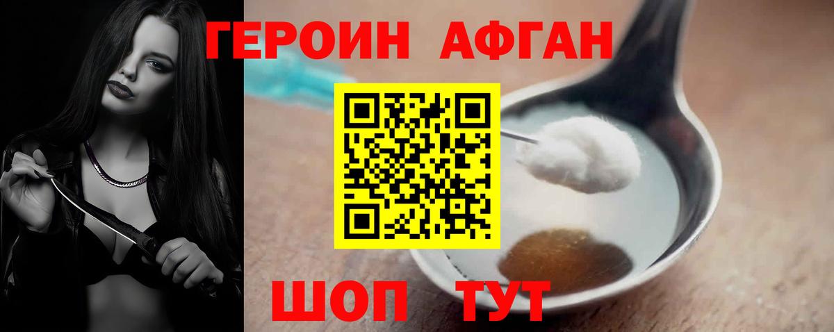 ГЕРОИН VHQ  ГЕРОИН  Славянск-на-Кубани  Вход с VPN 