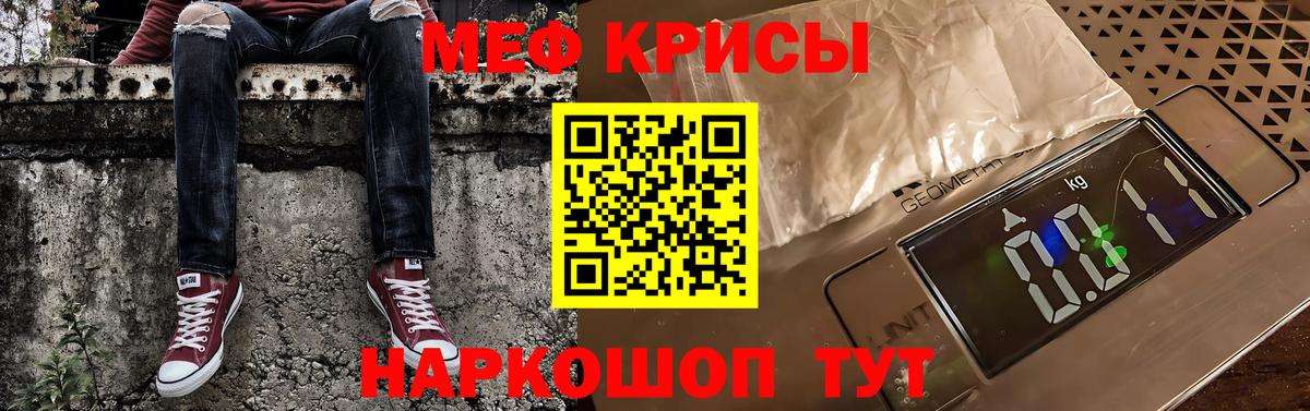 Мефедрон кристаллы Славянск-на-Кубани