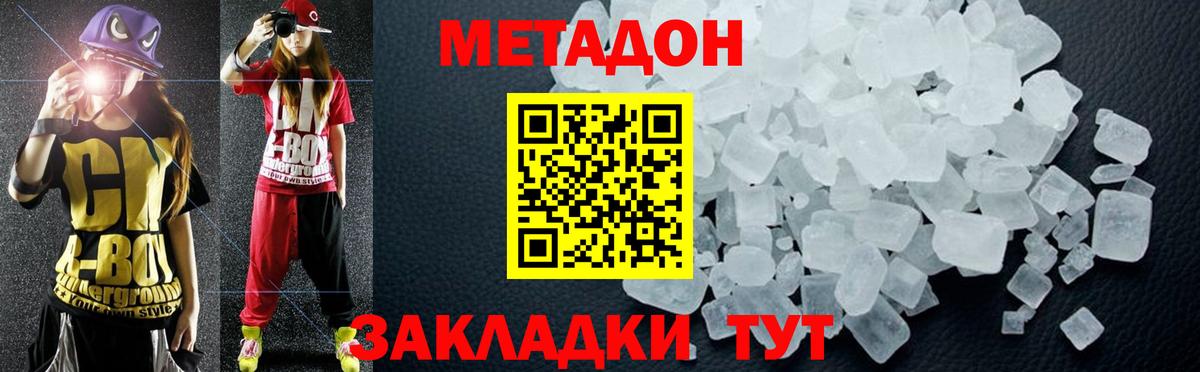 Славянск-на-Кубани  МЕТАДОН белоснежный  Вход с VPN 