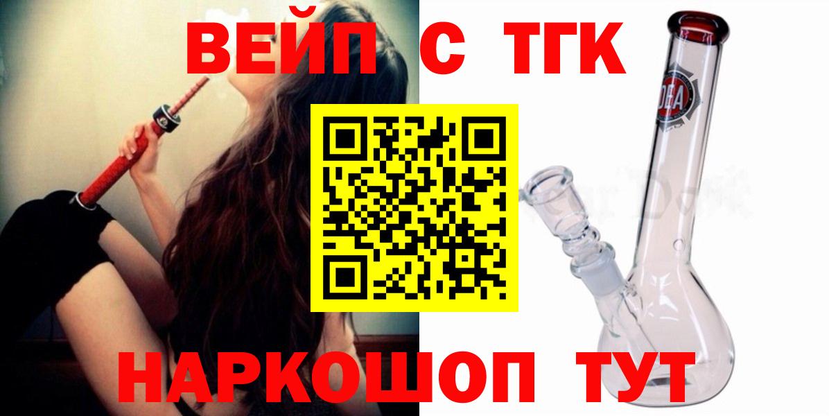 ТГК вейп  Вход с VPN  Славянск-на-Кубани 